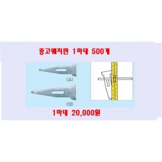 웨지핀